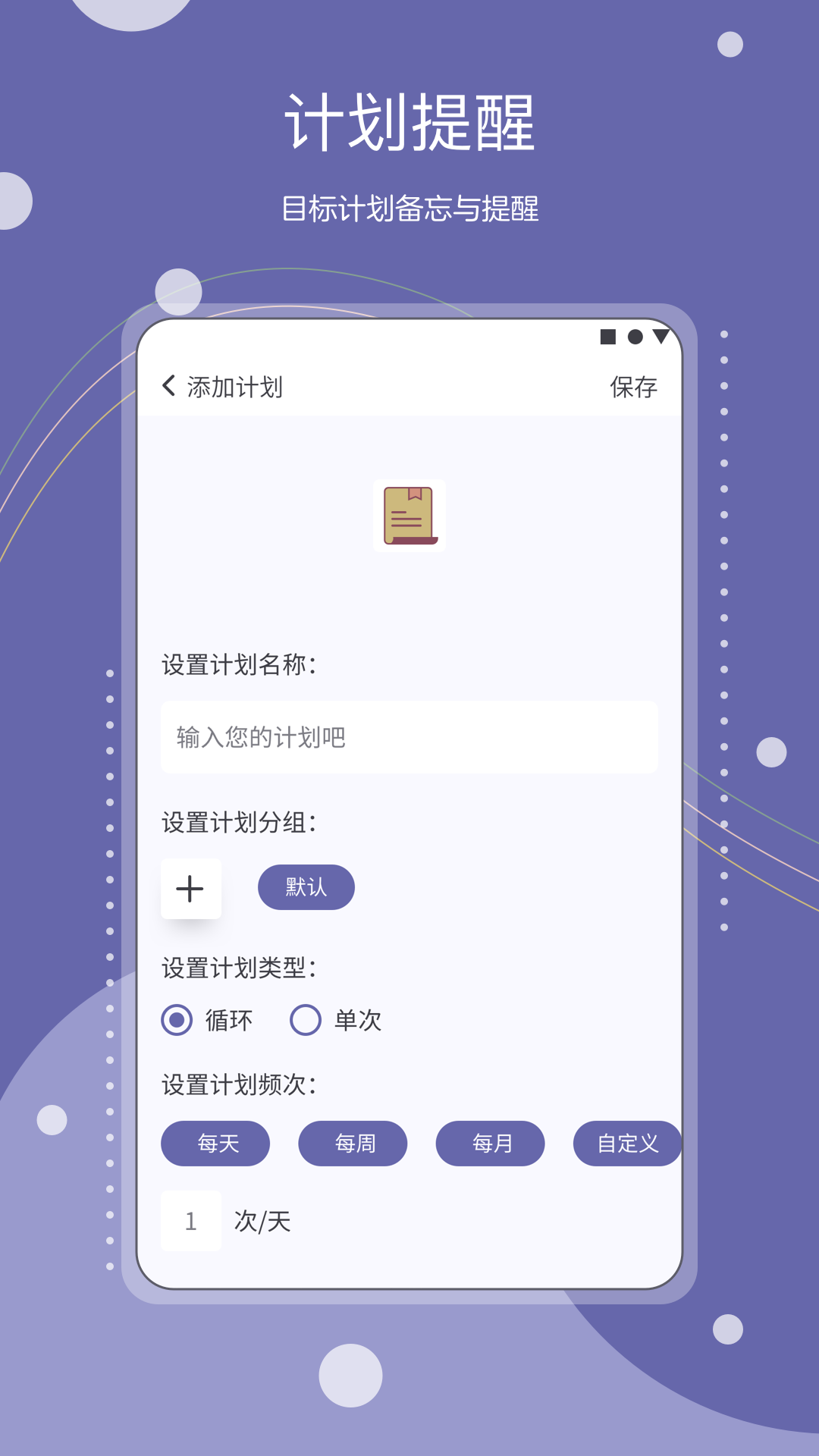 Continuo计划打卡app官方版图1