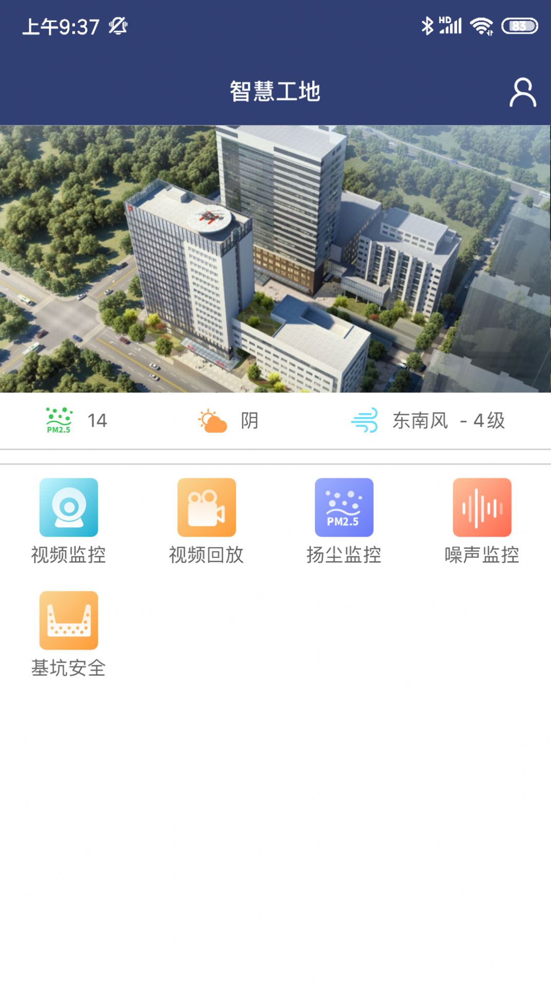 智慧工地AICS app图片1