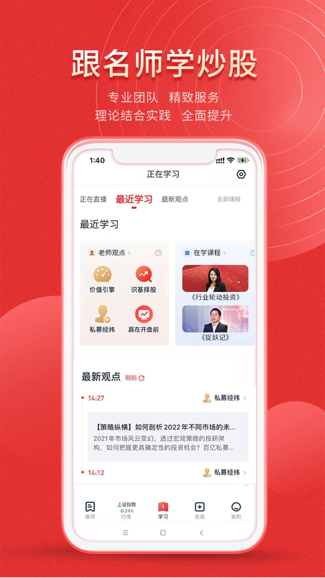 同道财富财经app官网版图3