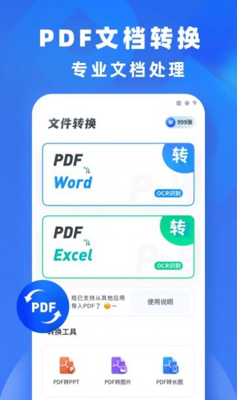 小牛文件转换app图3