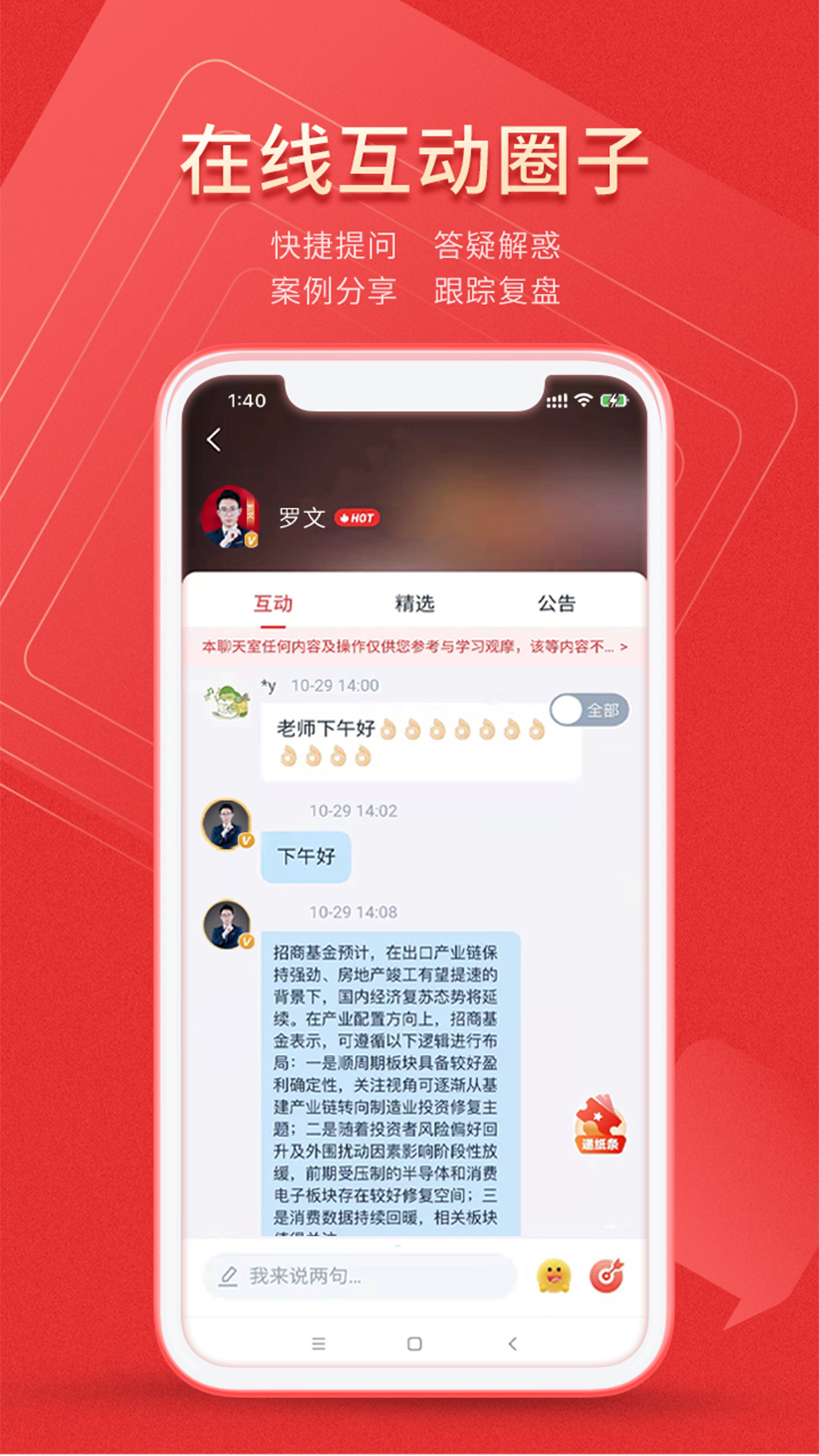 同道财富财经app官网版图2