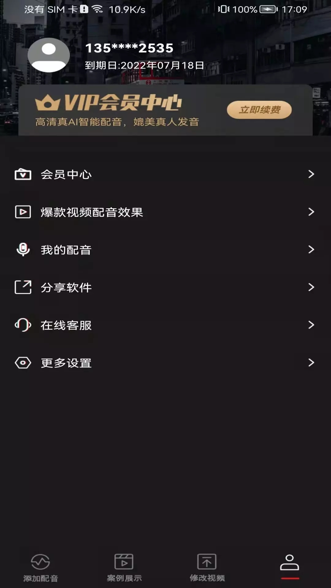 斗帝配音app官方版图3