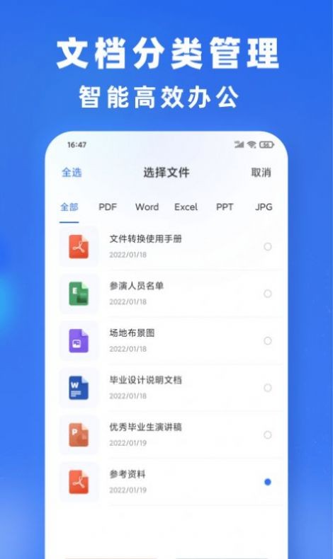 小牛文件转换app图片1