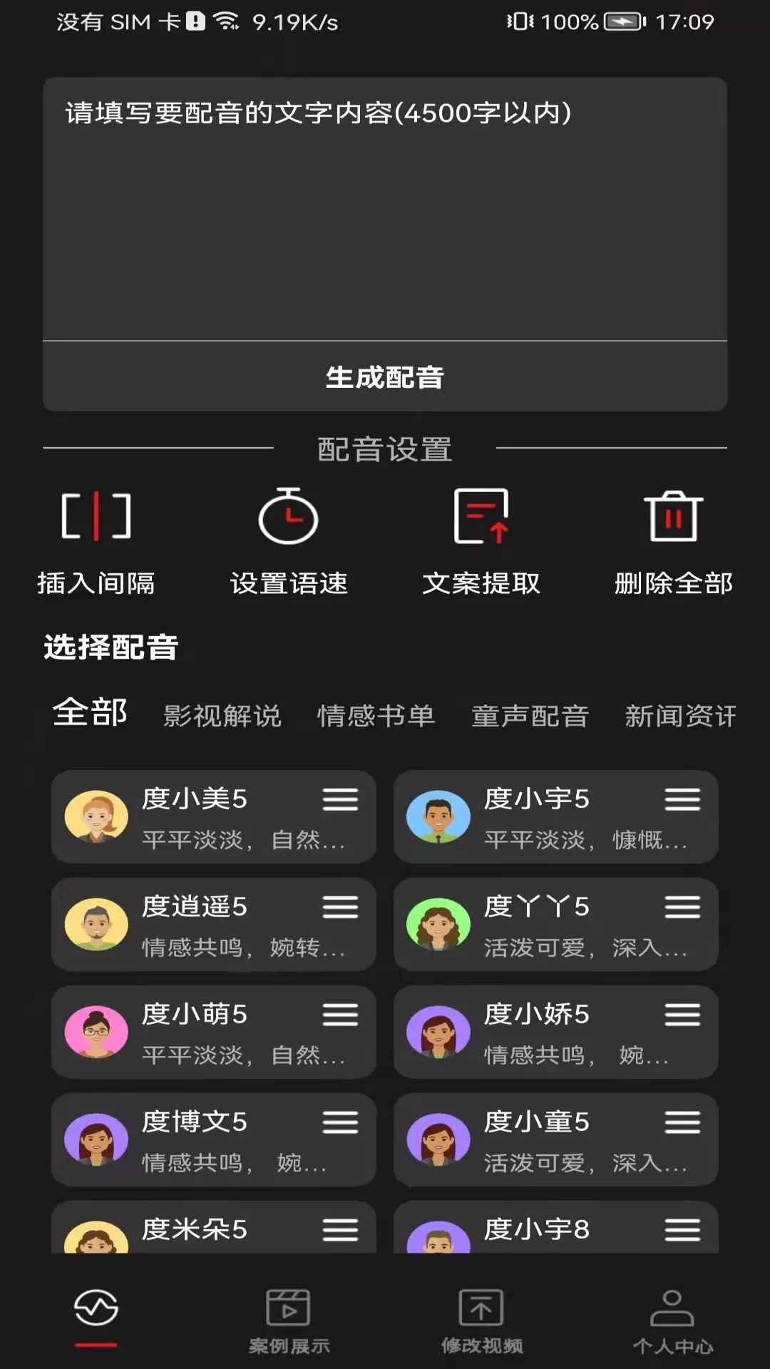 斗帝配音app图片1