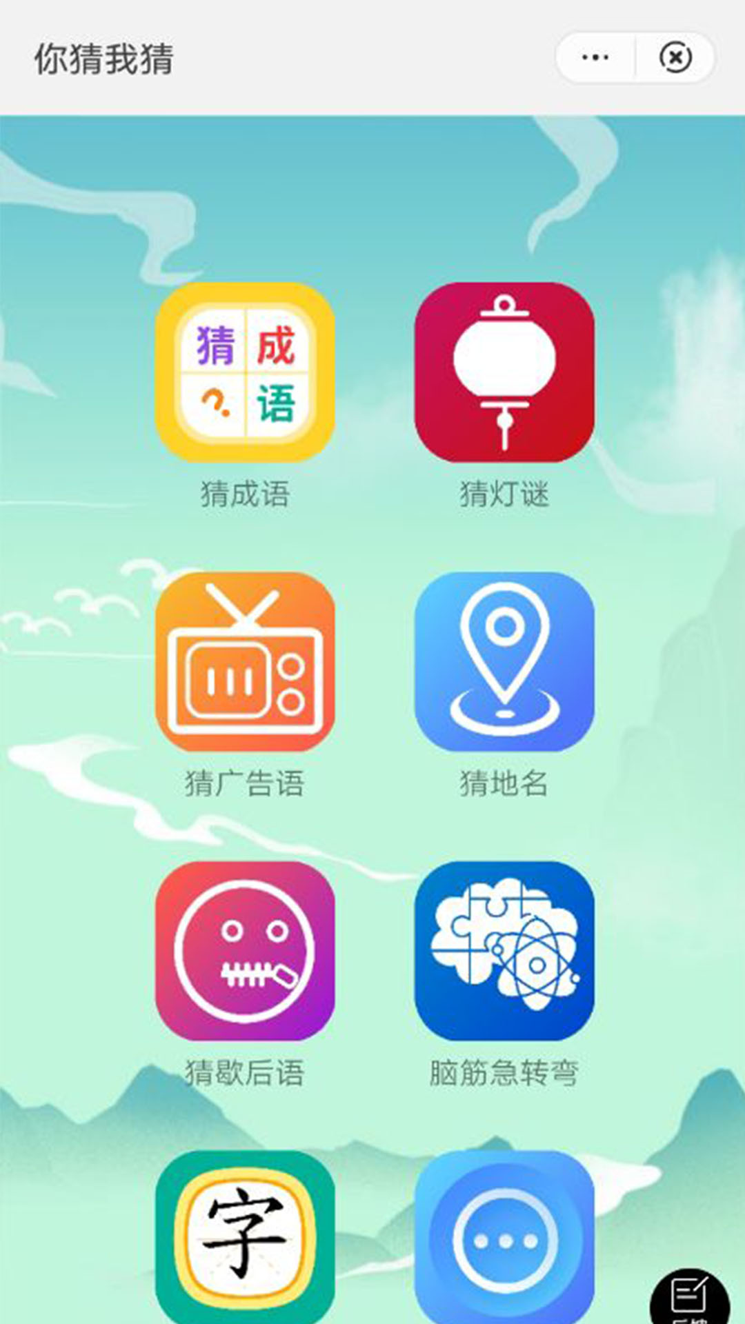 你猜我猜app图片2