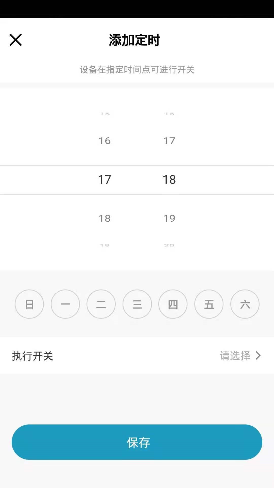 俊朗智能设备管理app手机版图3