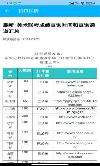 艺考志愿宝图1
