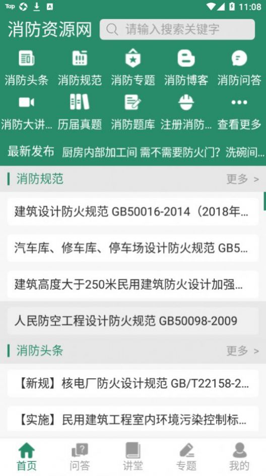 消防资源网app图片1