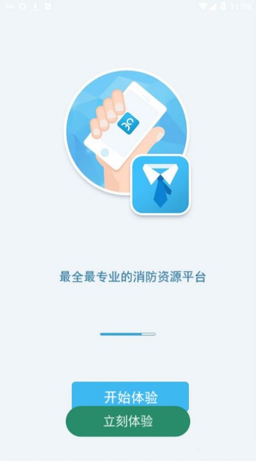 消防资源网app图3