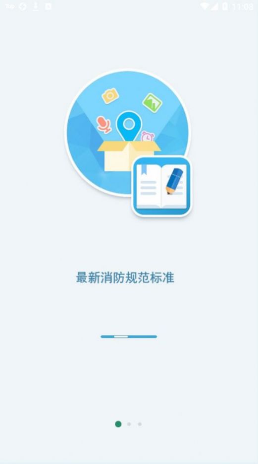 消防资源网app图1
