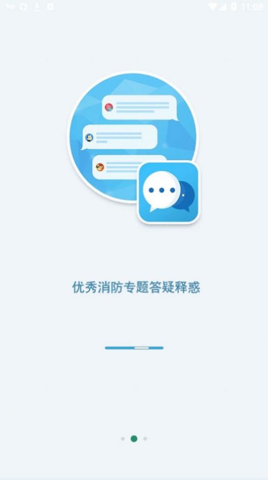 消防资源网app图2