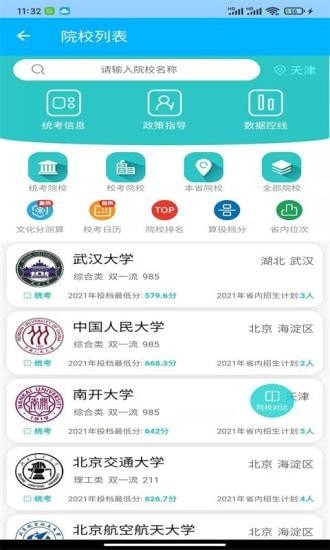 艺考志愿宝图2