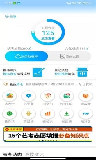 艺考志愿宝图3