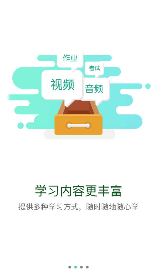 隆平移动学堂app图2