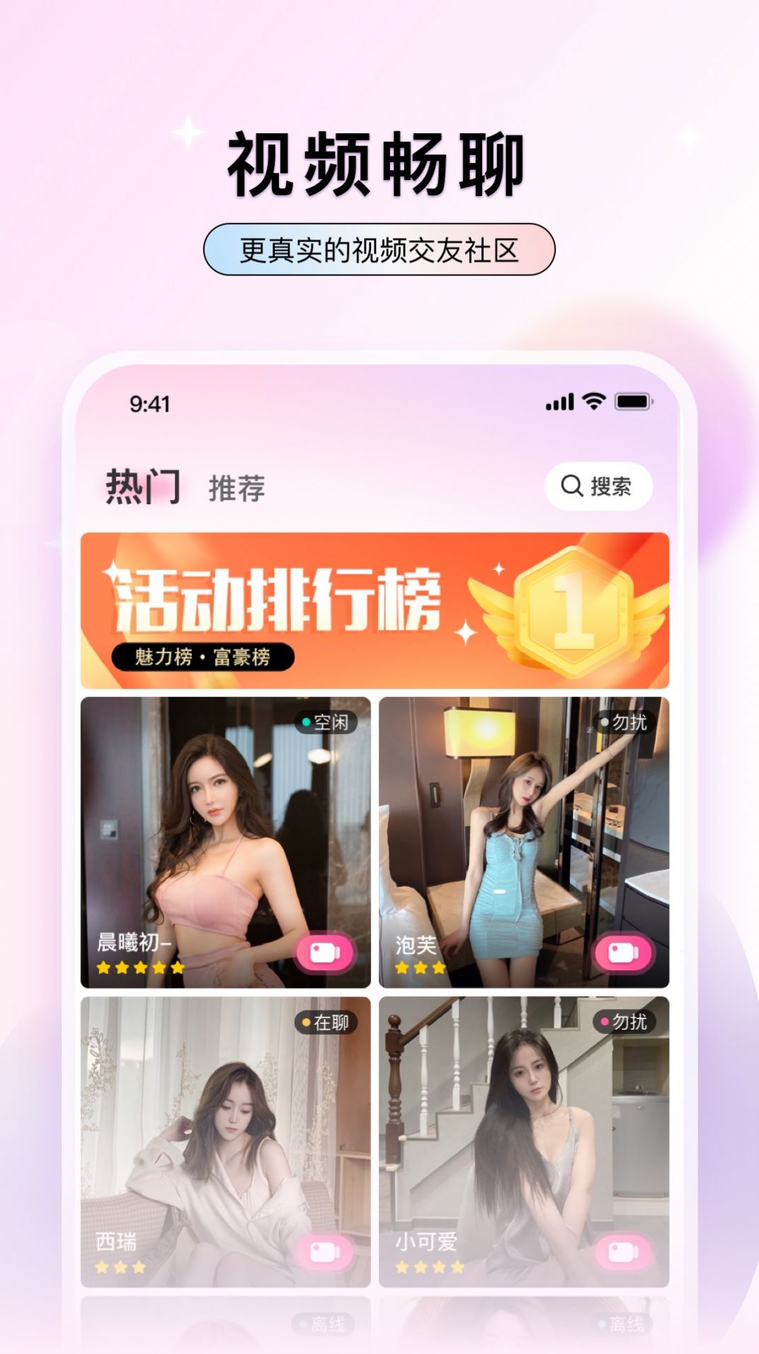 轻点聊聊天互动app官方版图1