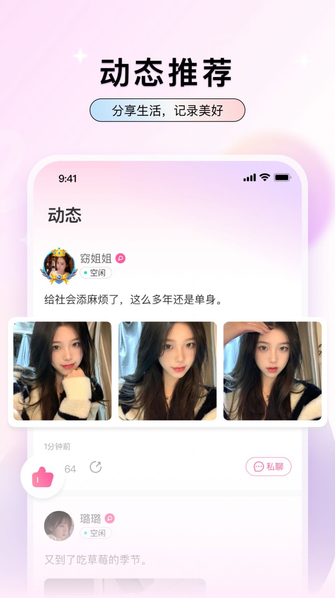 轻点聊聊天互动app官方版图3