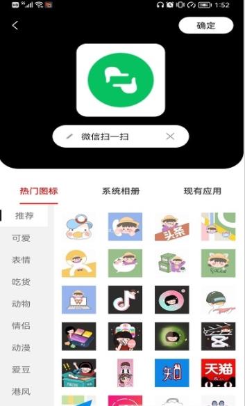 小乐图标更换app官方版图1