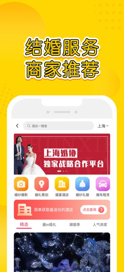 星阑婚礼策划app安卓最新版图2