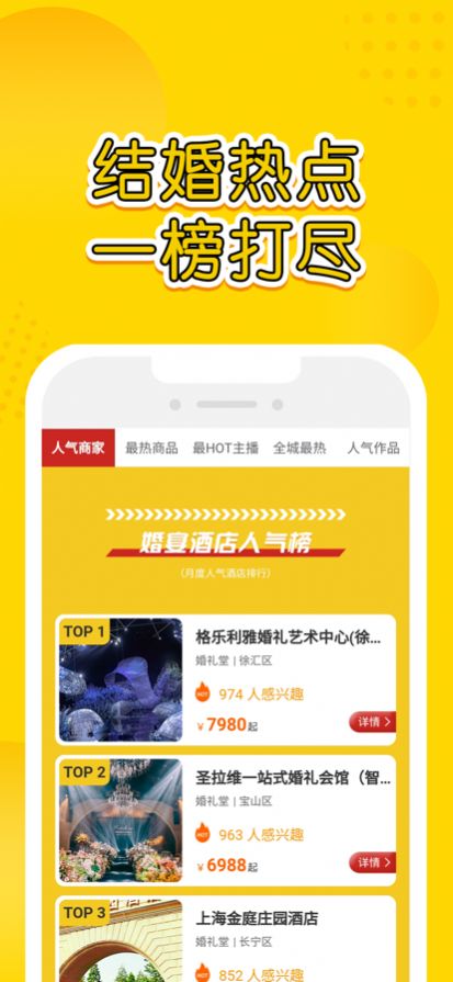 星阑婚礼策划app安卓最新版图3