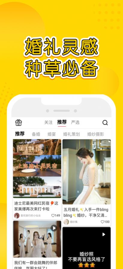 星阑婚礼策划app安卓最新版图1