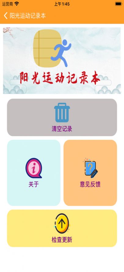 阳光运动记录本app官方版图1