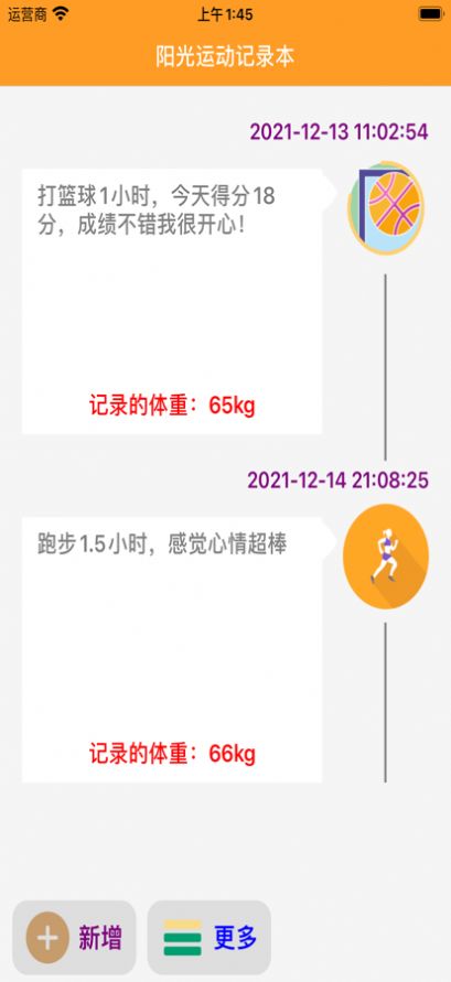 阳光运动记录本app官方版图2