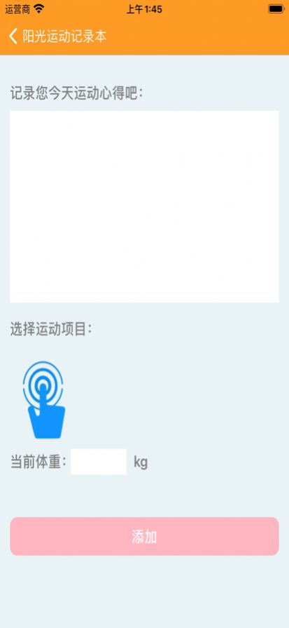 阳光运动记录本app官方版图3