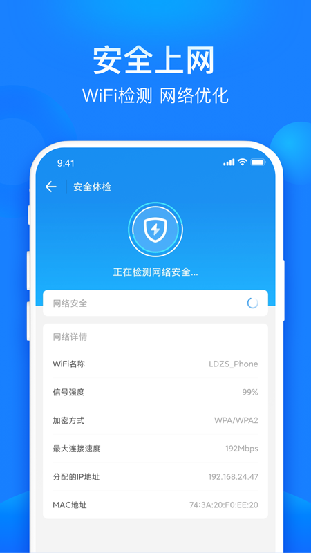 共享WiFi管家app图3