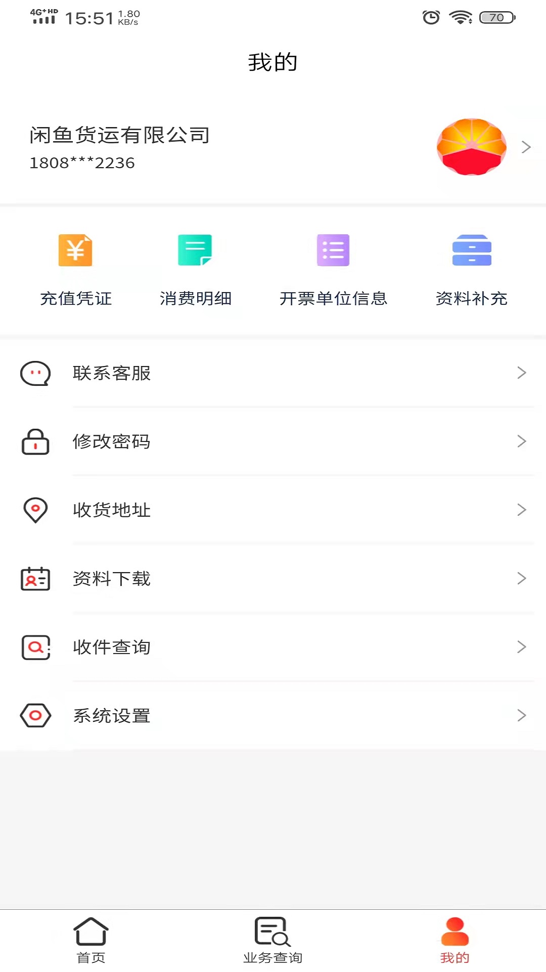 中油元通加油优惠app手机版图1