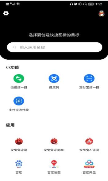 小乐图标更换app官方版图3