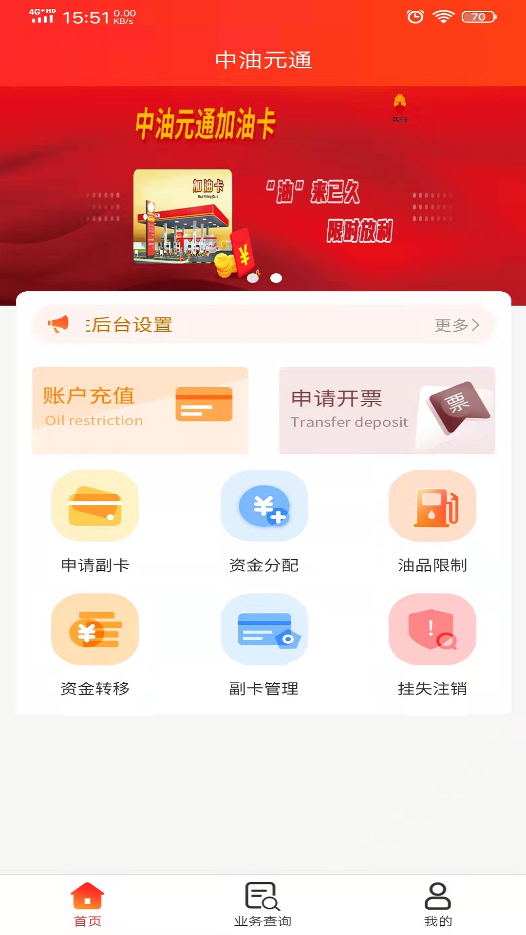 中油元通加油优惠app手机版图2