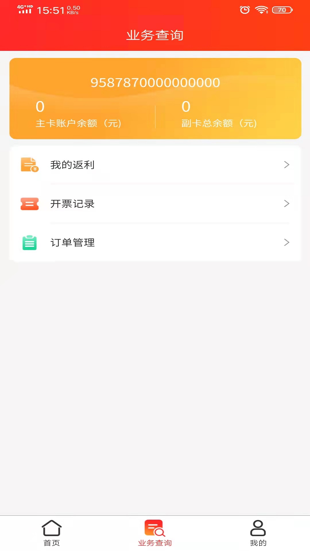 中油元通加油优惠app手机版图3