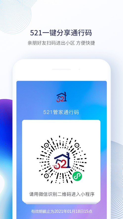 521管家社区服务app最新版图1