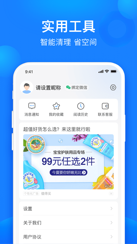 共享WiFi管家app图1