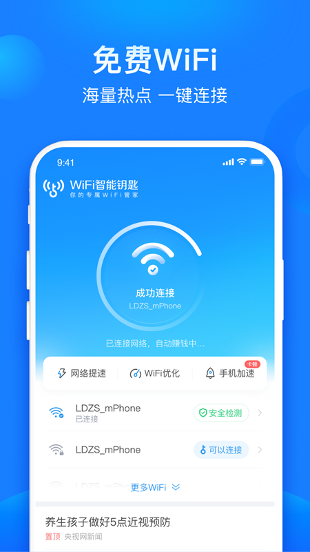 共享WiFi管家app图2