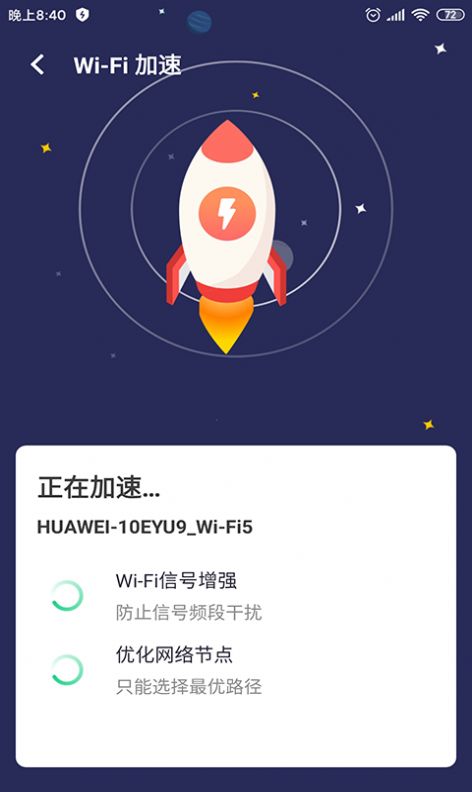 点一下WiFi app图片1