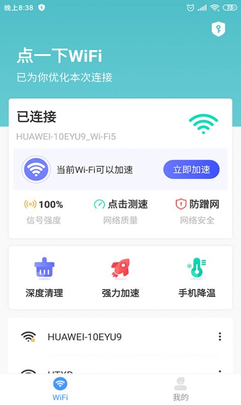 点一下WiFi app图片2