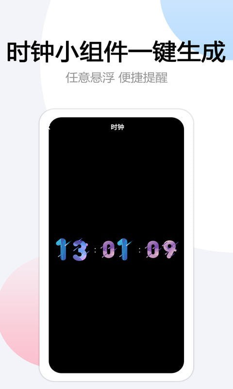 翻页悬浮时间app官方版图2