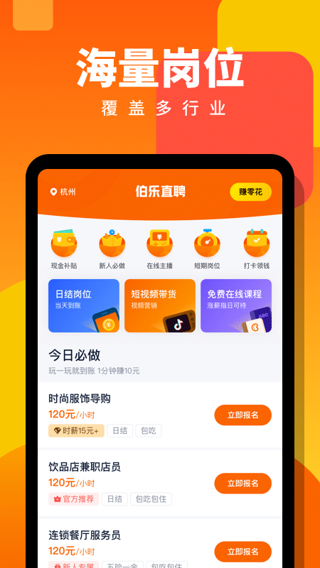 伯乐直聘兼职版app客户端图2