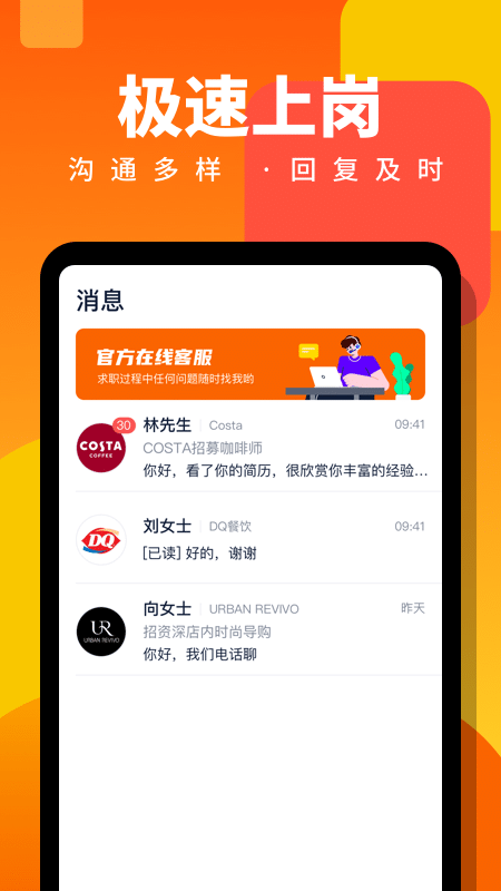 伯乐直聘兼职版app客户端图3