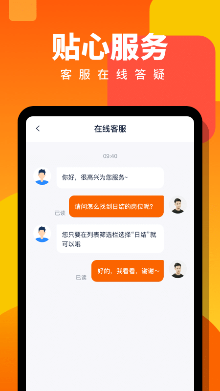 伯乐直聘兼职版app图片1