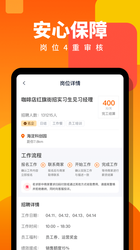 伯乐直聘兼职版app客户端图1