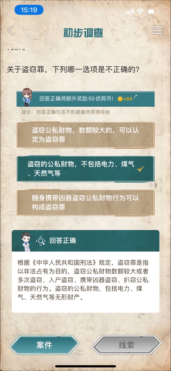 犯罪大师箱中藏尸答案图片4