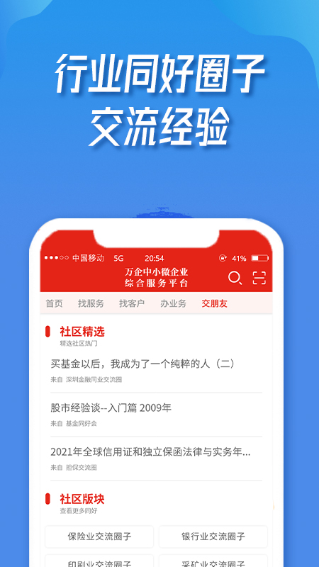 万企中小微企业app官方版图2