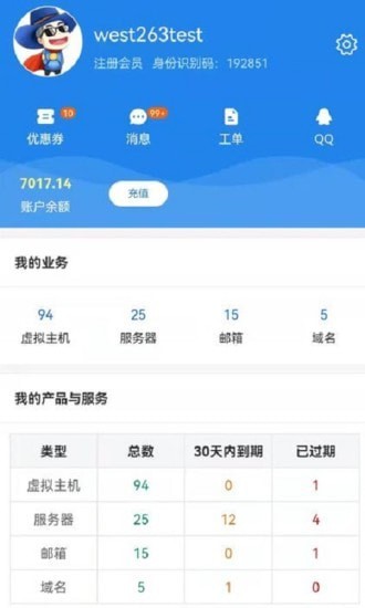 西部数码互联网服务app官方版图3