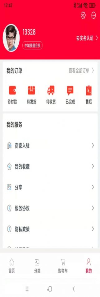 中城美居app图片1