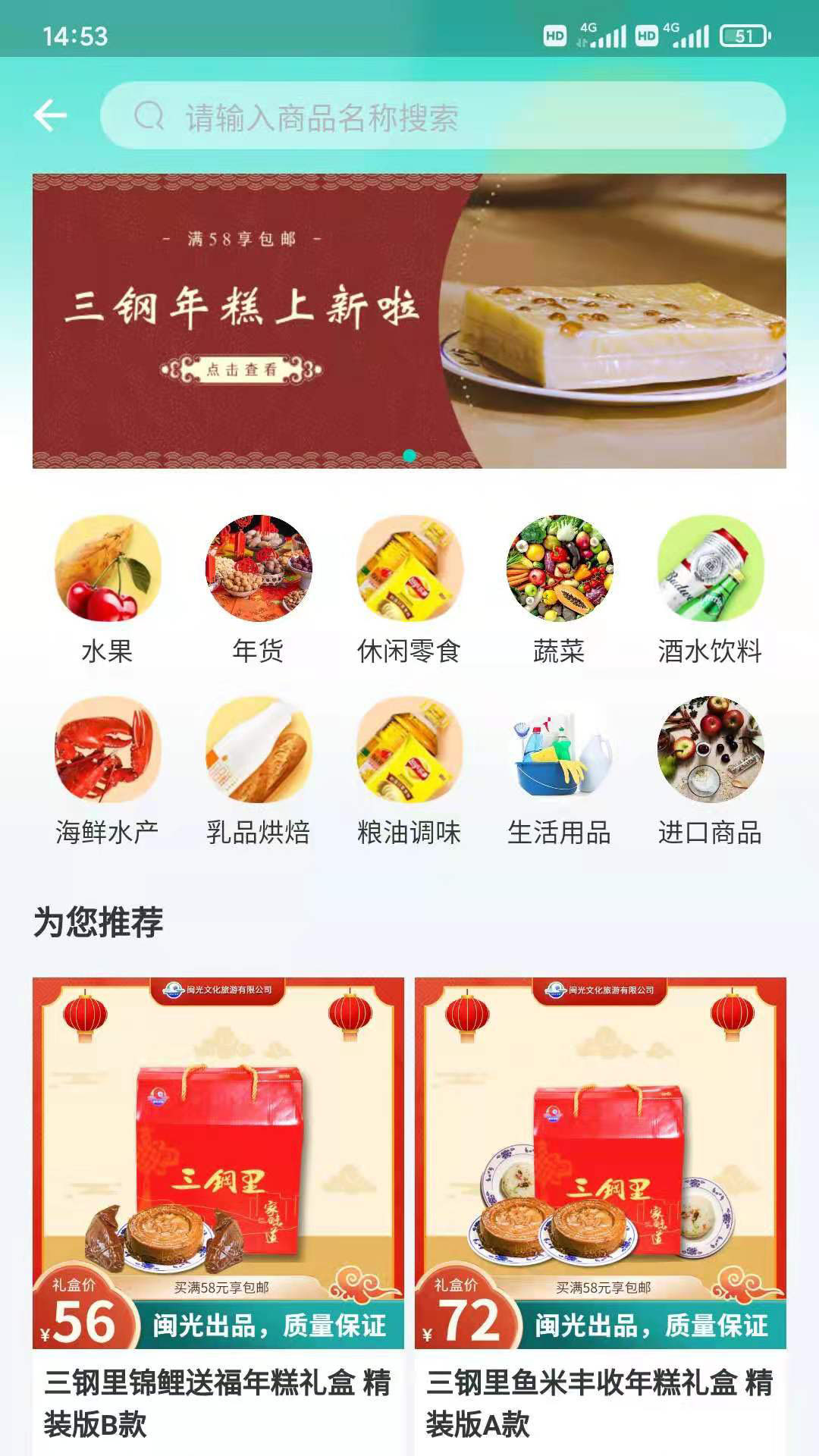 闽逛逛购物app安卓版图1