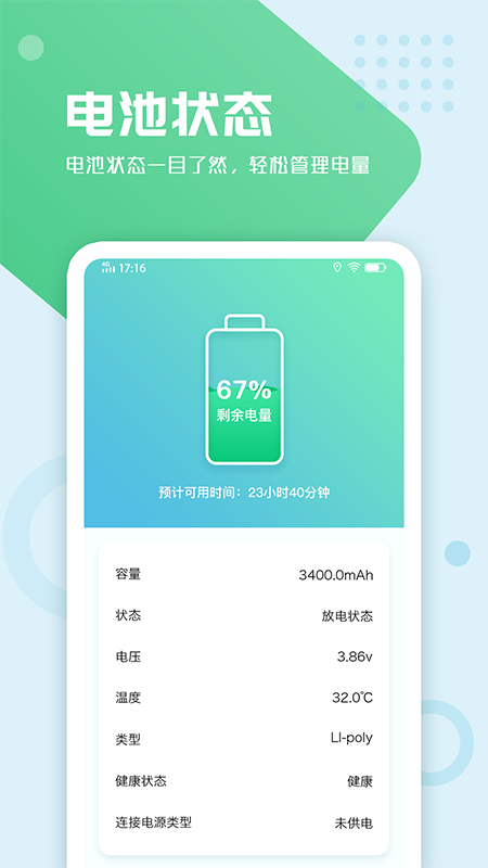 电池手机管理app官方版图1