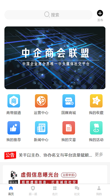 中企商会app图片1