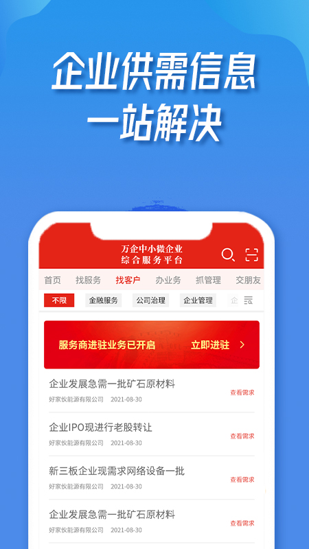 万企app图片1